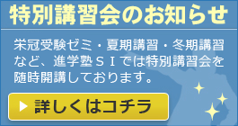 特別講習会のお知らせ